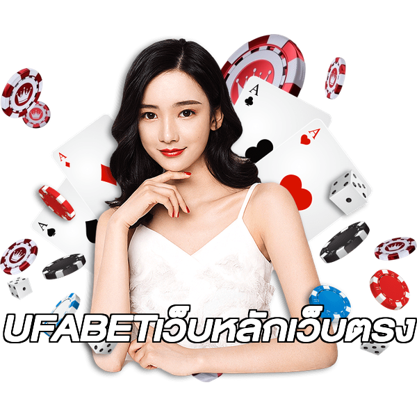 UFABETเว็บหลักเว็บตรง