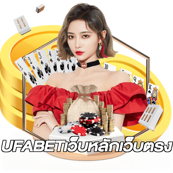 UFABETเว็บหลักเว็บตรง