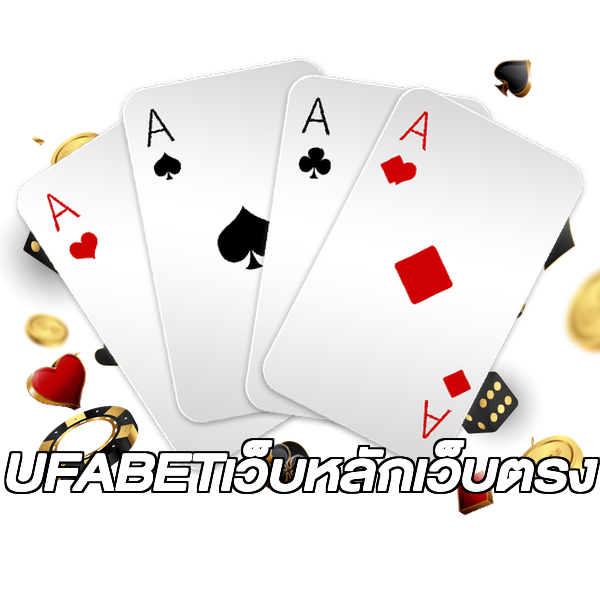 UFABETเว็บหลักเว็บตรง