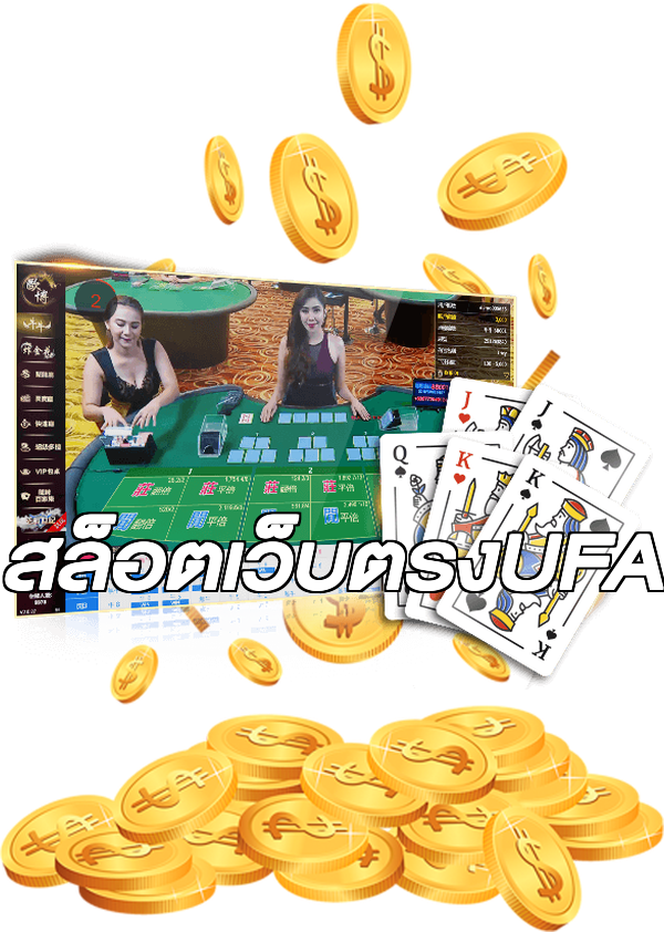 สล็อตเว็บตรงUFA